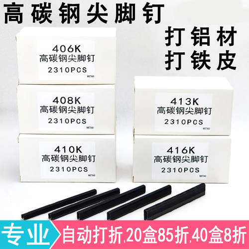 高碳钢尖脚钉406K窗藤家具枪钉