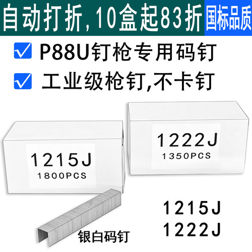 1215J枪钉1222J码钉P88U棕垫枪钉