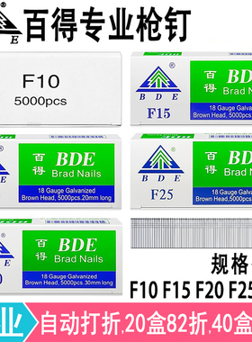 BDE百得直排钉F10 F15 F20 F25电动F30气动枪钉木工家具装修T型钉
