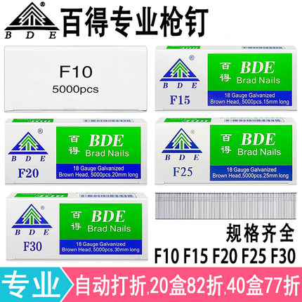 BDE百得直排钉F10 F15 F20 F25电动F30气动枪钉木工家具装修T型钉