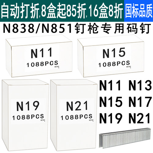 N11N13N15N17N19N21枪钉851