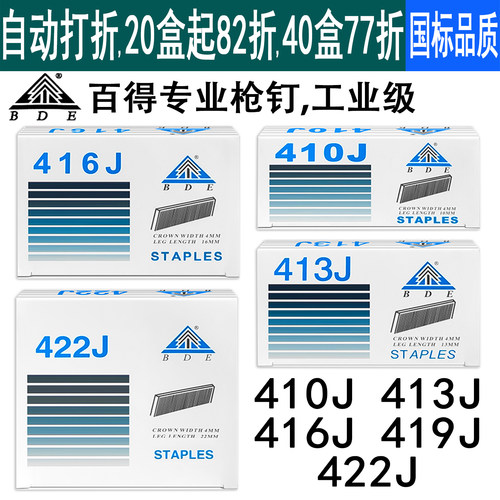 422码钉枪专用钉410j413j416j