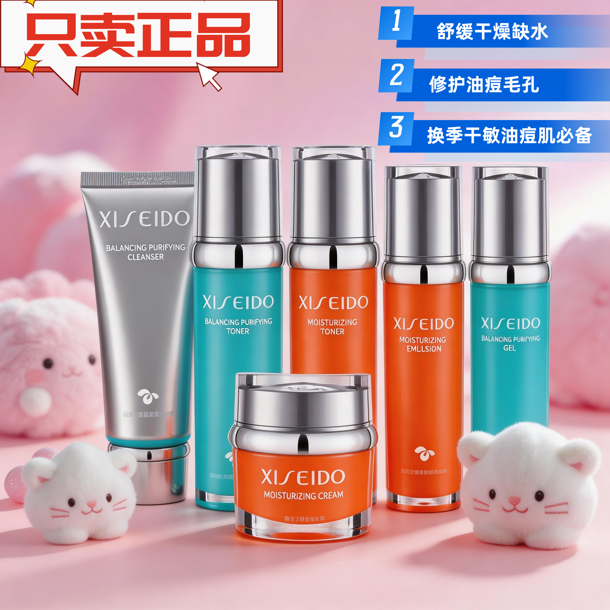 心清堂旗舰店正品官套装衡肤润舒净臻颜洁面水凝露乳液精华霜面膜