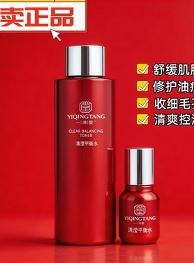 一清堂化妆品清滢平衡水大瓶院装
