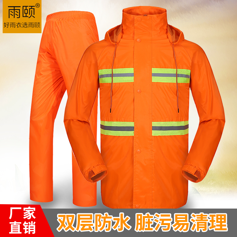 雨颐分体环卫雨衣雨裤套装桔橙黄双层反光安全路政施工抢修工作服
