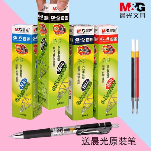 晨光按动笔芯20支原装正品1盒装