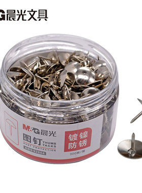 晨光图钉 金属按钉手按大号圆头钉大头钉工字钉小细钉子软木板照片墙装饰镀镍纱窗门沙门平头固定墙壁订丁子