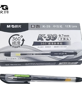 晨光文具K39中性笔 黑色 0.7mm加粗笔头水笔学生练字财务办公会议签字笔
