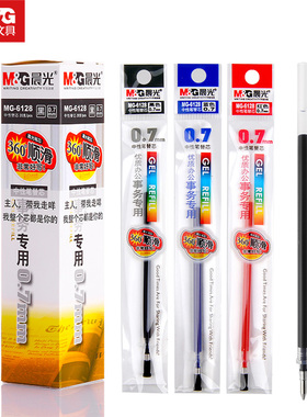 晨光文具0.7mm加粗 中性笔芯 大笔画签字笔水性笔替换笔心 6128 红色蓝色黑色 子弹头笔芯 办公用品