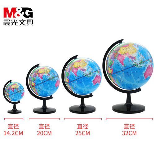 地球仪晨光学习用品家用摆件