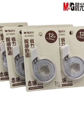 晨光54801本味修正带 12米 黑白色透明带芯 初中生小学生用改错带