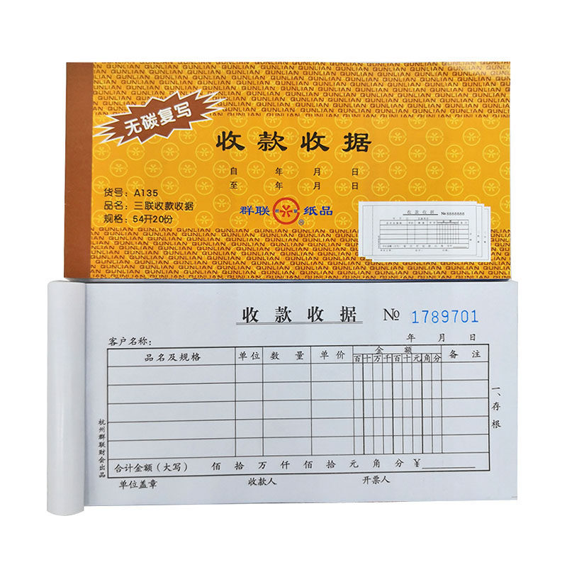 收款收据  无碳复写 二联 三联 多栏式单据票据2联通用手写收据本子图片