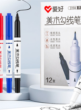 12支装 美术勾线笔 爱好文具小双头记号笔中小学生儿童画画专用配套笔粗细两头水性速干描边黑红蓝色学习用品