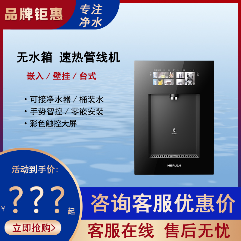 嵌入式直饮机内嵌式管线机壁挂式家用即热