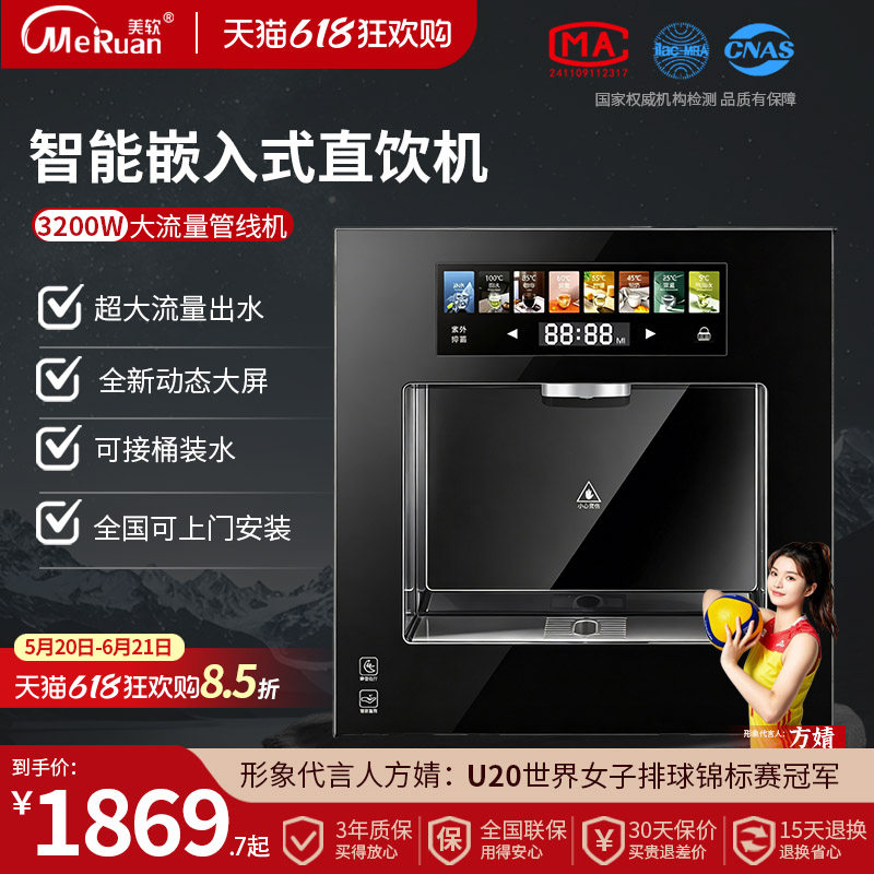 嵌入式直饮机智能管线机家用冷热饮水机净水器一体接桶装水