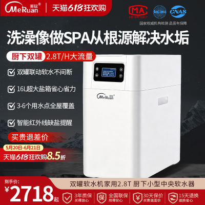 美软双罐软水机大流量12期免息