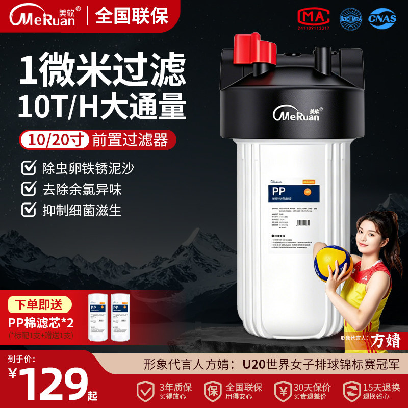 美软大白瓶前置过滤器10寸20双联大流量家用自来水入户全屋净水器