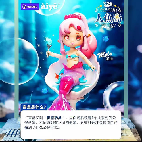 正版人鱼岛BJD可动人偶系列美人鱼玩具居家摆件可爱礼物