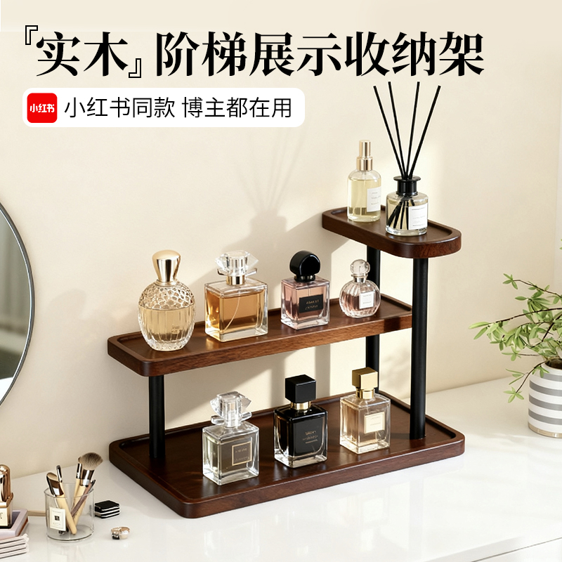 香水置物架实木多层化妆品首饰收纳整理陈列架高级桌面阶式展示架