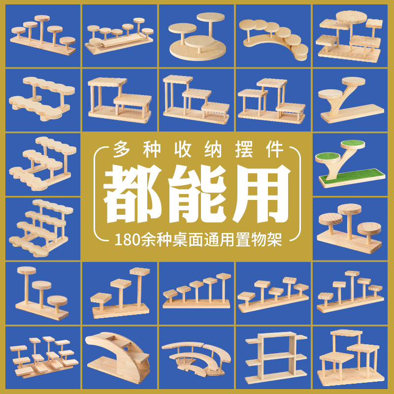 实木桌面展示架收纳置物架办公桌面整理化妆品杯子香水小摆件陈列美工区作品手办点心多肉花架阶梯吧唧展示架