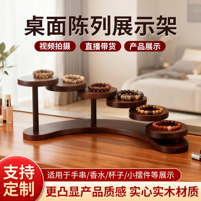 【已售90W+】手串阶梯展示架文玩