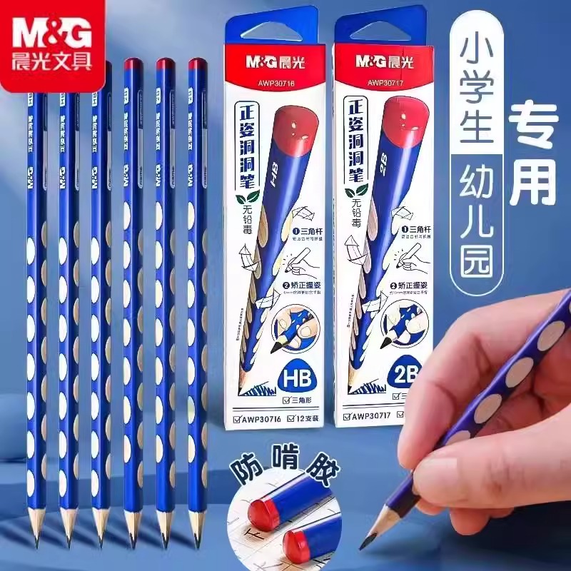 晨光文具洞洞铅笔小学生用HB铅笔矫正握姿三角杆2B初学者练字考试