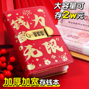 新款密码存钱册可存200张收纳册2万元存钱计划本密码锁钱本