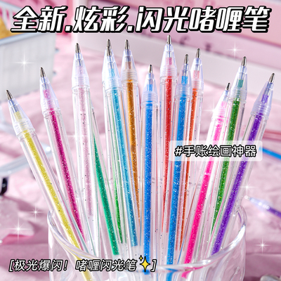 彩色闪光啫喱笔闪粉轮廓高光笔标记笔流沙银光啫喱手帐专用画笔