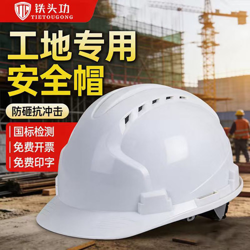 防晒安全帽工地定制印字新型头盔