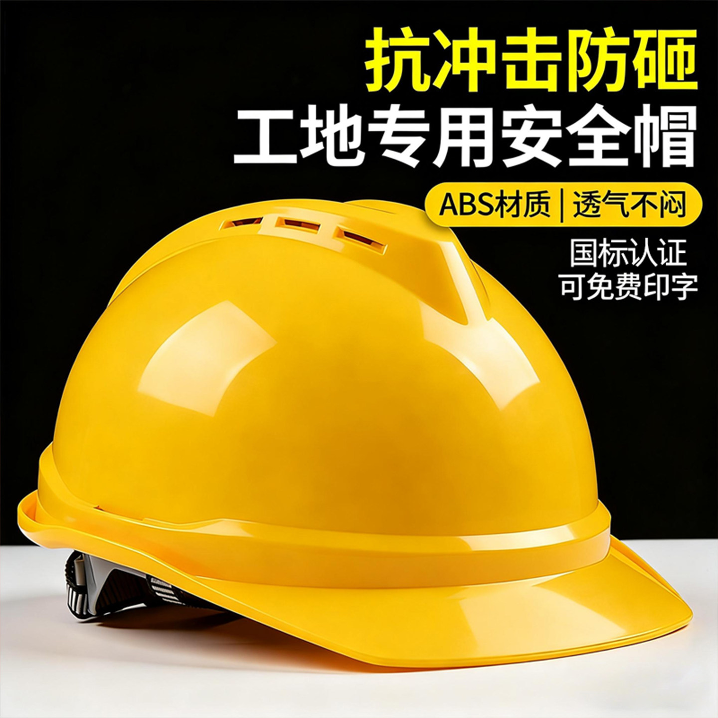 防砸安全帽工地定制logo印字男国标建筑施工工程防护头盔加厚电工