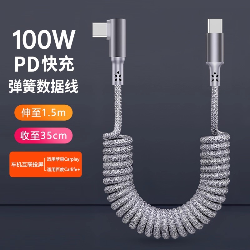 单双弯头100w双type c弹簧伸缩pd快充车载carplay导航carlife数据线适用华为苹果iPhone14/15/16超级快充电线