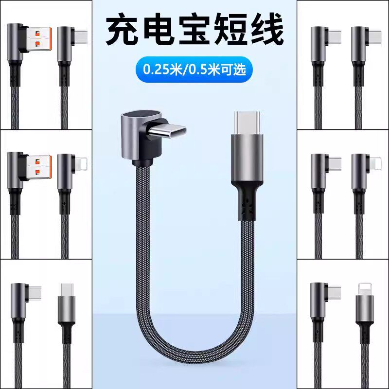 弯头短款充电宝专用短线双type c转lightning车载carplay数据线适用华为苹果iPhone14/15/17便携pd快充电线图片