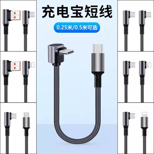 弯头短款充电宝专用短线双type c转lightning车载carplay数据线适用华为苹果iPhone14/15/17便携pd快充电线