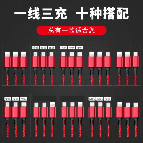 一拖三合一充电线适用多功能