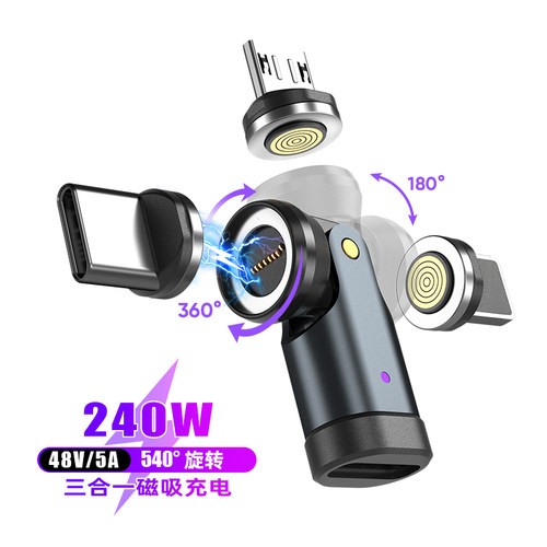 540度旋转240w快充磁吸三合一转接头type c安卓lightning转换器适用华为苹果iPhone13/17充电数据传输转换头