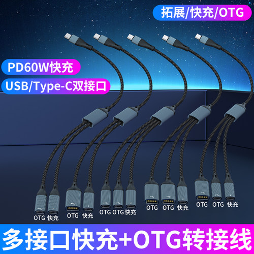 type c一拖三USB母+Type C母PD快充电线数据传输分线器转接头OTG电脑拓展坞u盘鼠标键盘读卡器二合一转接器线
