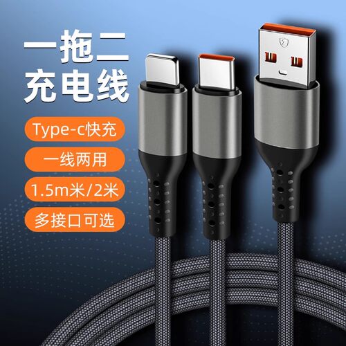 一拖二车载数据线二合一充电线
