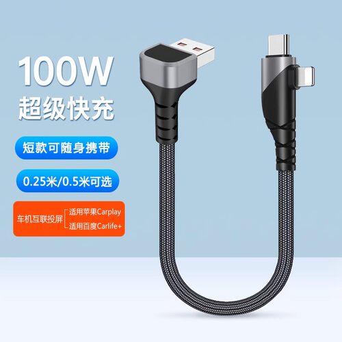 0.25/0.5/1米100w超级快充二合一车载carplay数据线适用华为苹果iPhone14/15/17双type c一拖三pd快充电宝线