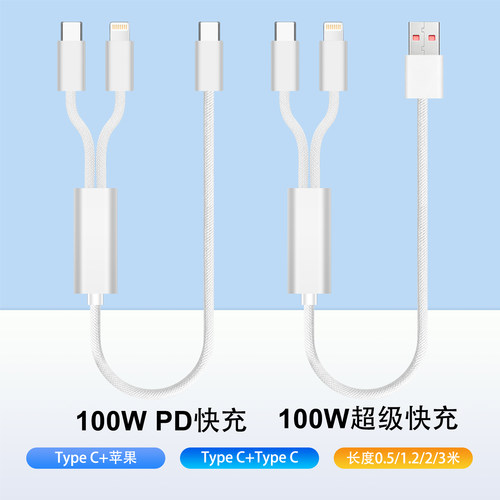 0.5米短款USB/Type C转type c+lightning一拖二车载数据线适用华为苹果iPhone13/17加长3米二合一pd快充电线
