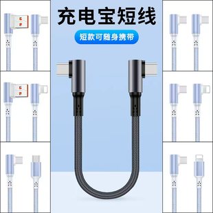 弯头短线0.15/0.25/0.5米超级快充电线适用华为苹果iPhone14/17双type c车载carplay充电宝便携短款pd充电线