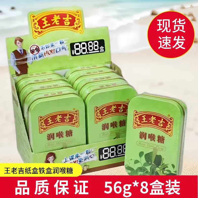 王老吉润喉糖薄荷糖含片56g铁盒装清新润喉护嗓便携硬质糖果