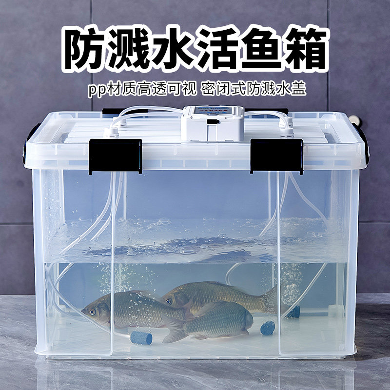 野钓装鱼桶透明户外黑坑海鲜水产活鱼箱运输车载密封收纳养鱼箱