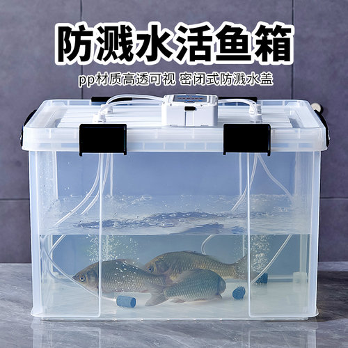溪流活鱼箱特大可打氧密封防溅