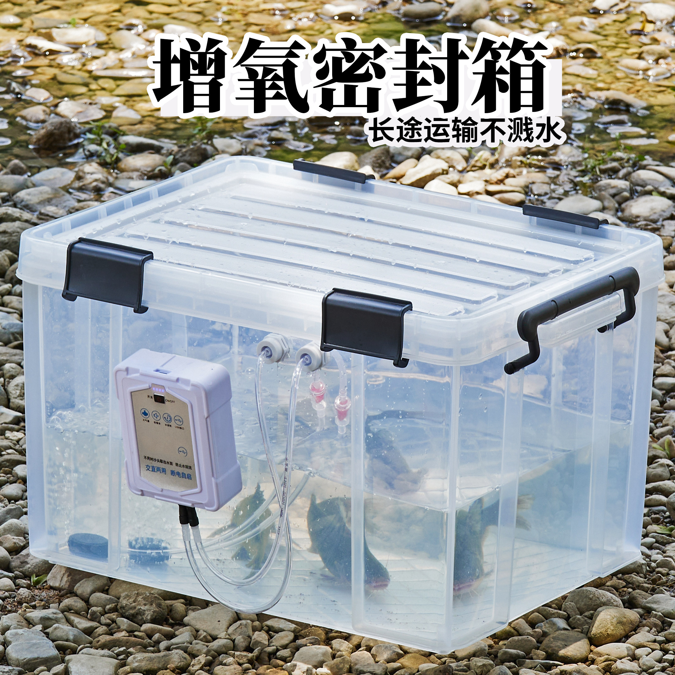 车载密封鱼箱带氧气泵2026新款钓鱼箱大容量养鱼水箱透明活鱼箱