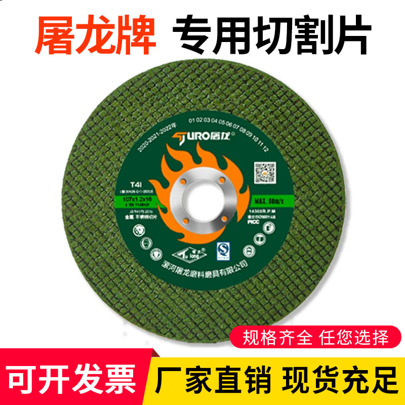 屠龍倚天劍切割片砂輪片工業型