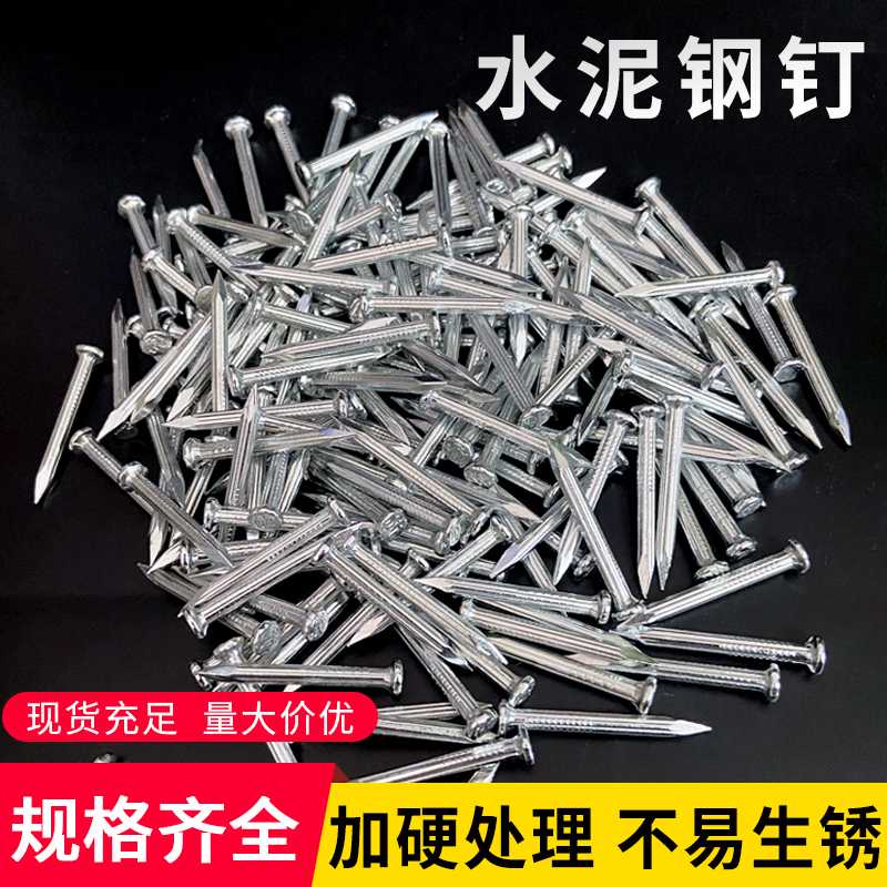 水泥釘鋼釘固定掛鉤掛畫墻釘釘子