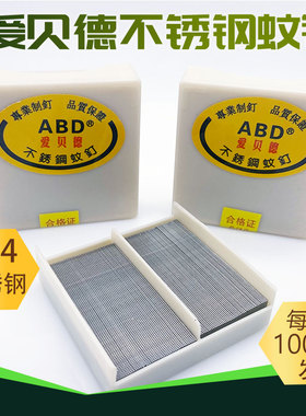 爱贝德蚊钉不锈钢纹钉P625 P630枪专用文钉无头钉无痕钉门板钉 mm