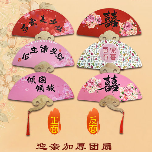 新娘晨袍照出镜道具接亲伴娘团扇婚礼结婚用品中式迎亲喜扇子