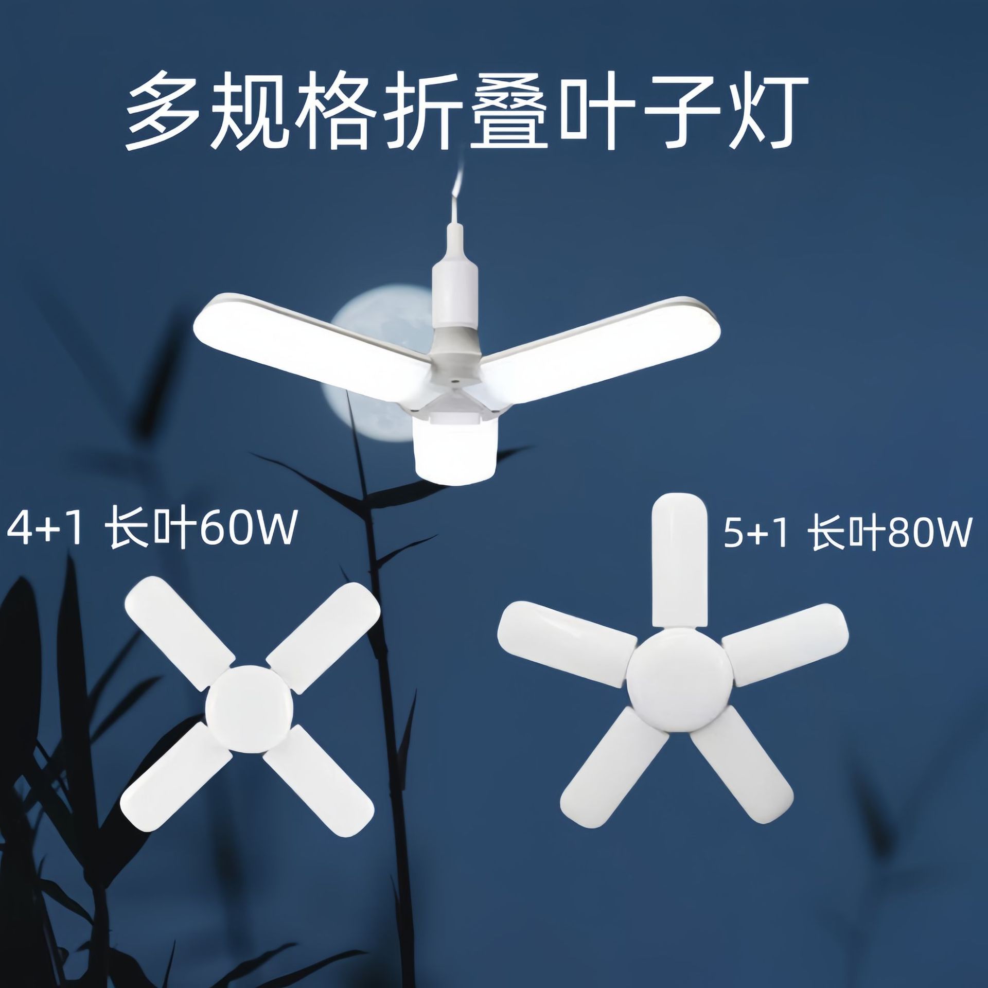 30瓦可折叠超亮白光LED叶子灯