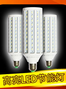 光狐LED灯泡高亮LED玉米灯E27螺旋家用220V白光暖白客厅卧室照明